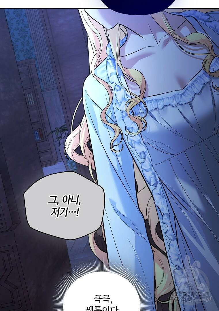 폭군에게 차이는 10가지 방법 37화 10