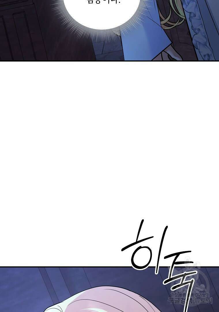 폭군에게 차이는 10가지 방법 37화 11