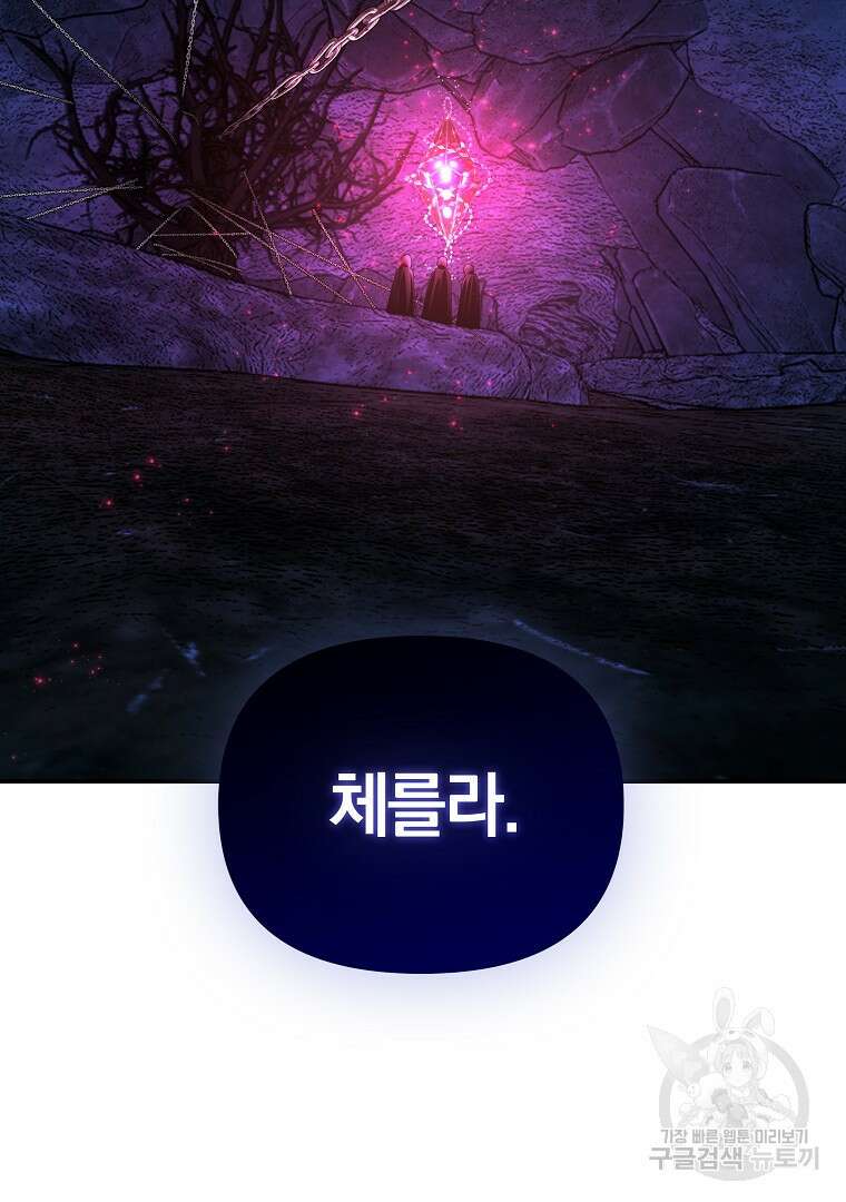 폭군에게 차이는 10가지 방법 37화 19
