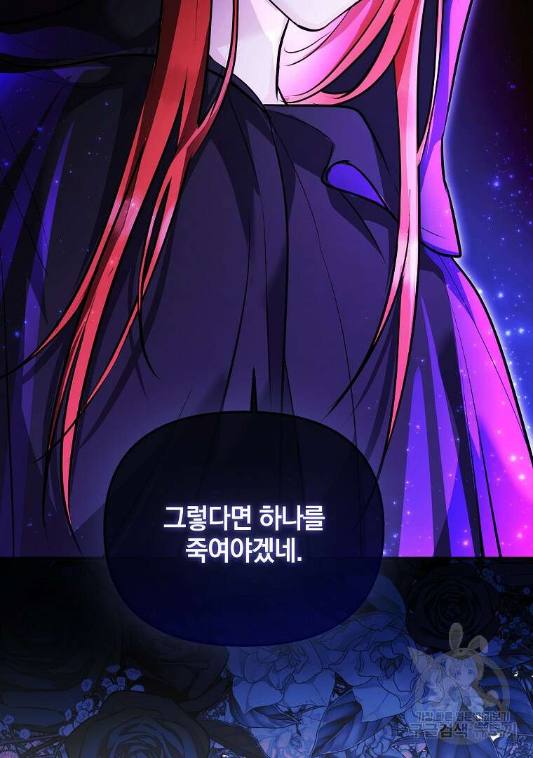 폭군에게 차이는 10가지 방법 37화 25