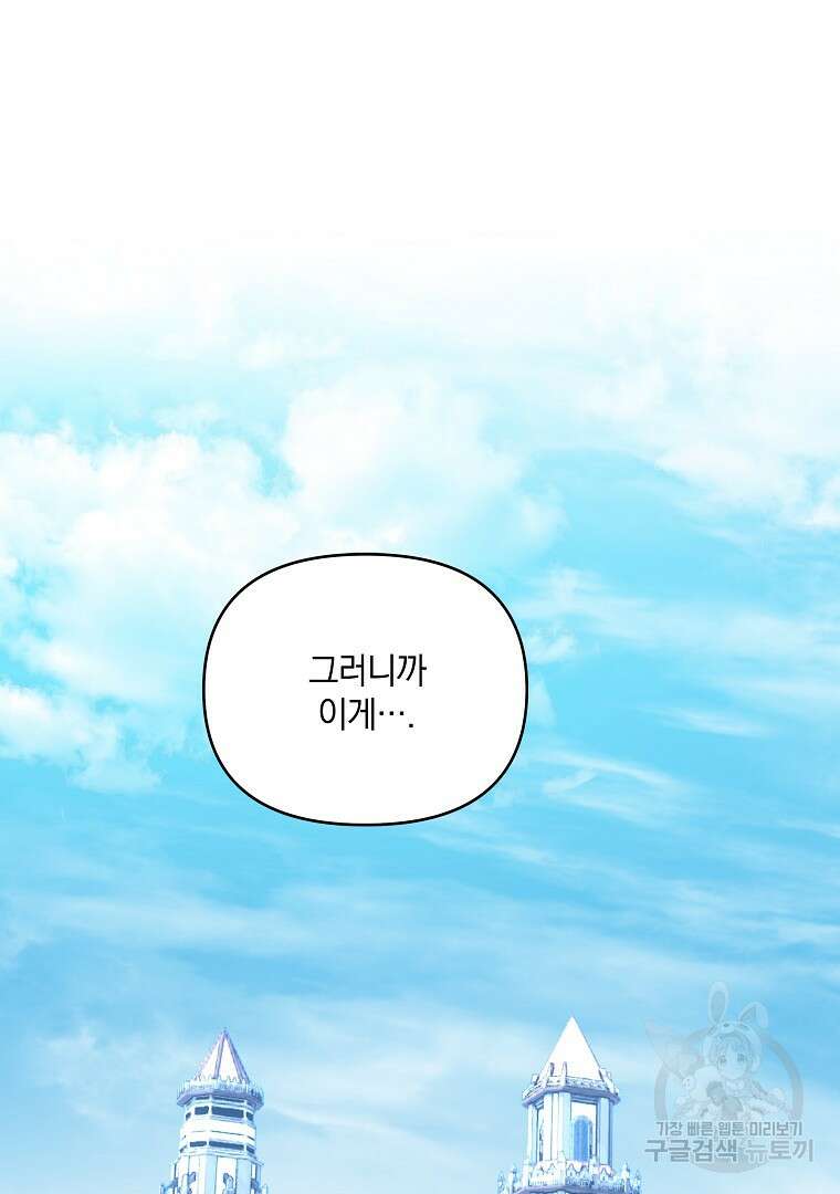 폭군에게 차이는 10가지 방법 37화 27