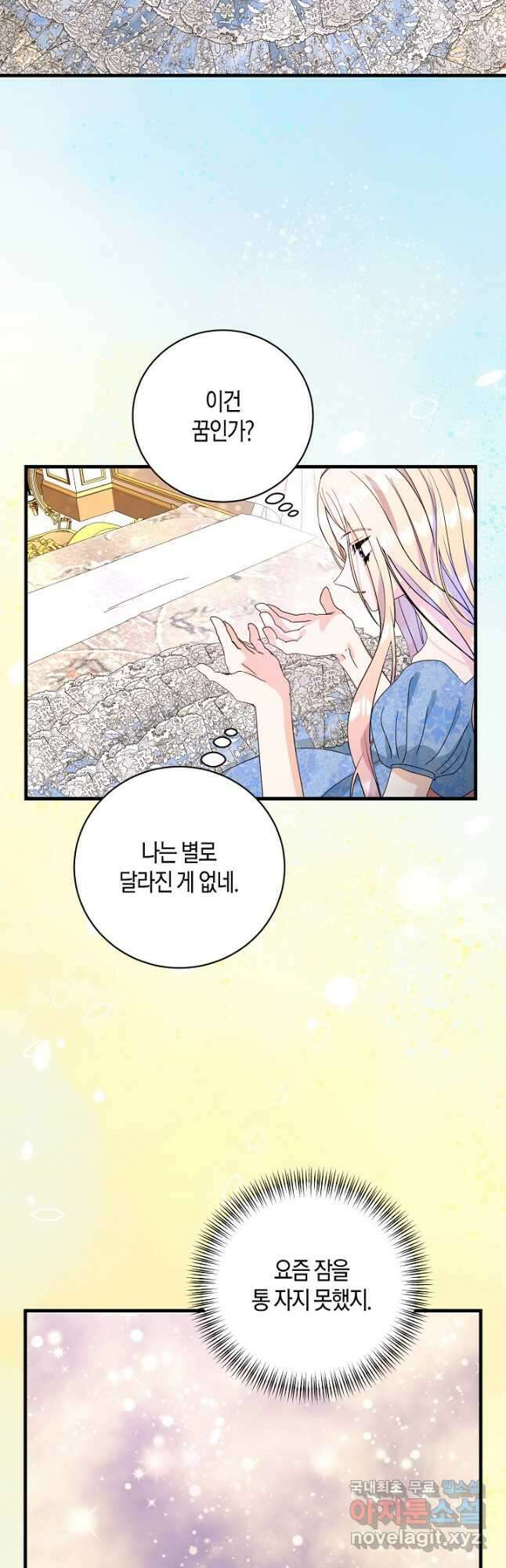 황녀님은 편히 죽고 싶어! - 47화 4