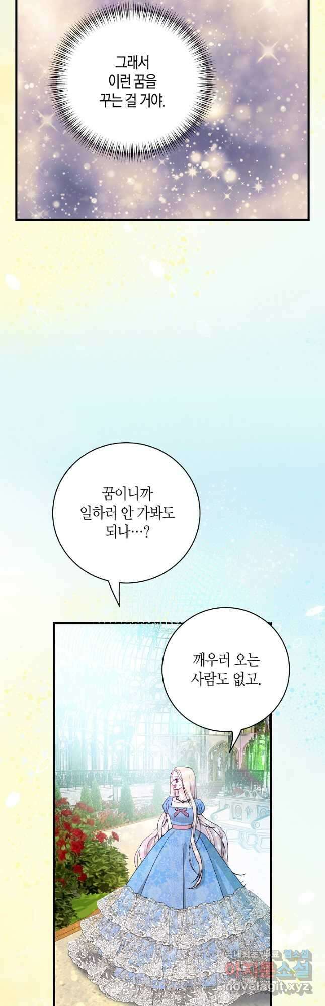 황녀님은 편히 죽고 싶어! - 47화 5