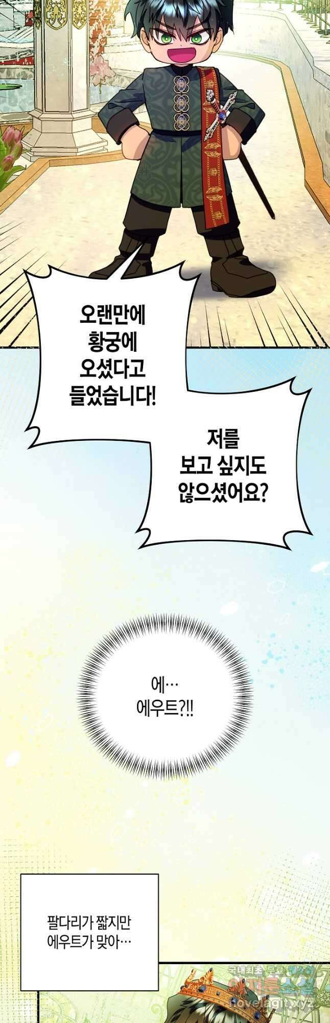 황녀님은 편히 죽고 싶어! - 47화 7