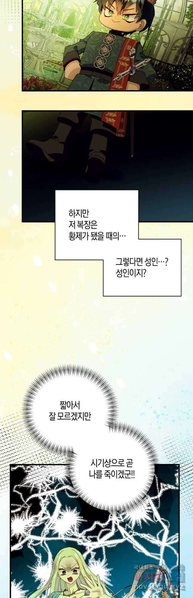 황녀님은 편히 죽고 싶어! - 47화 8