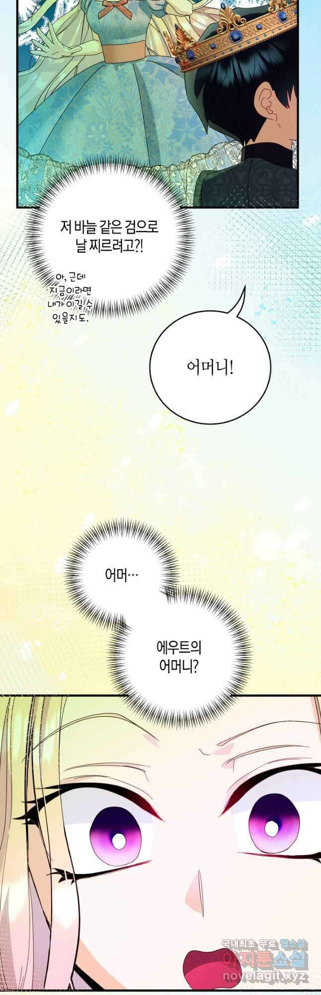 황녀님은 편히 죽고 싶어! - 47화 9