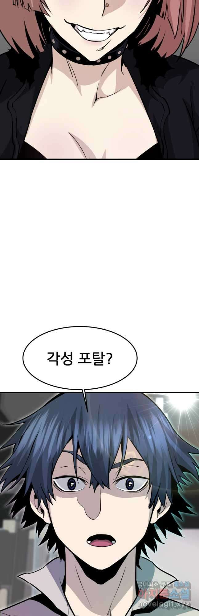 지옥에서 돌아온 한대성 59화 3