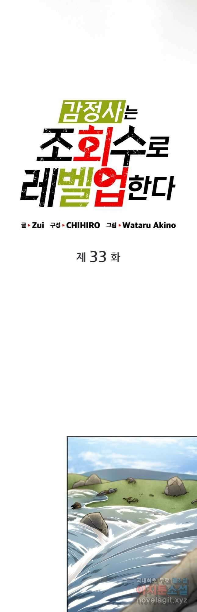 감정사는 조회수로 레벨업한다 033 4