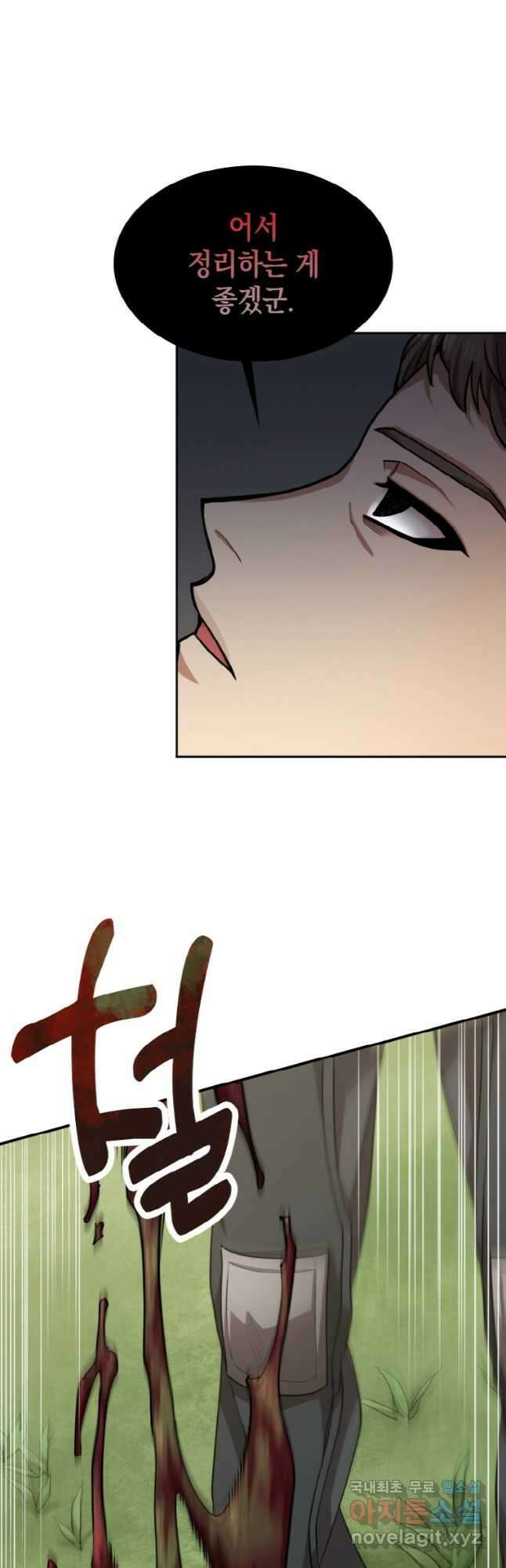감정사는 조회수로 레벨업한다 033 8