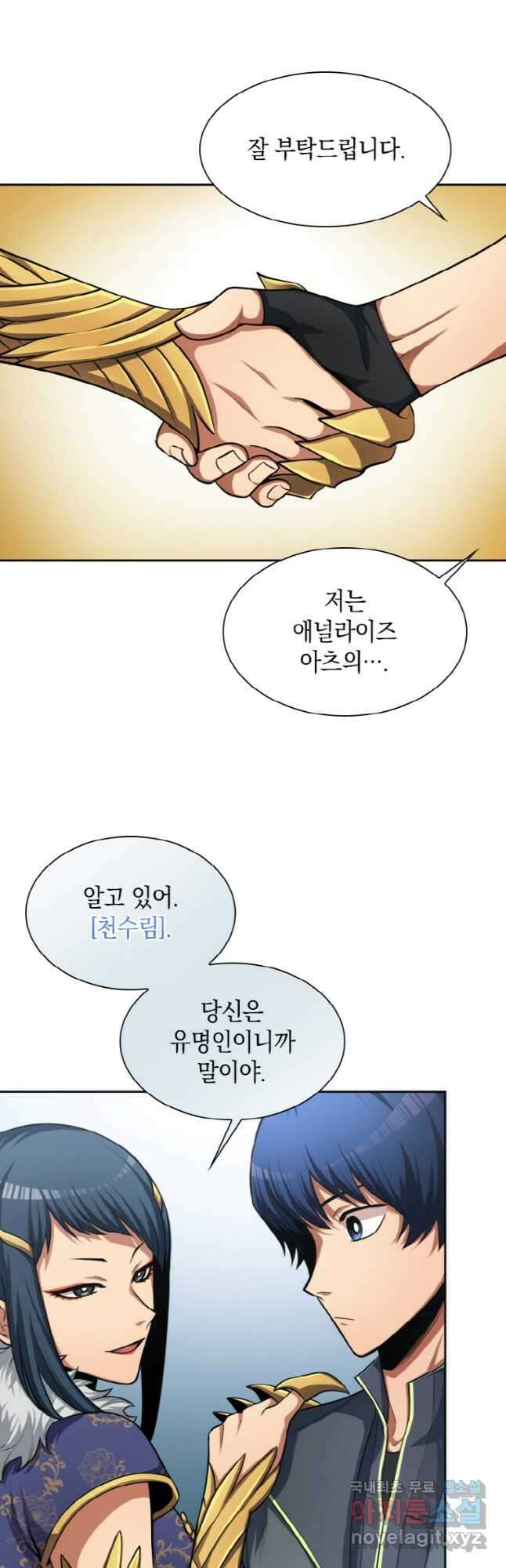 감정사는 조회수로 레벨업한다 033 26