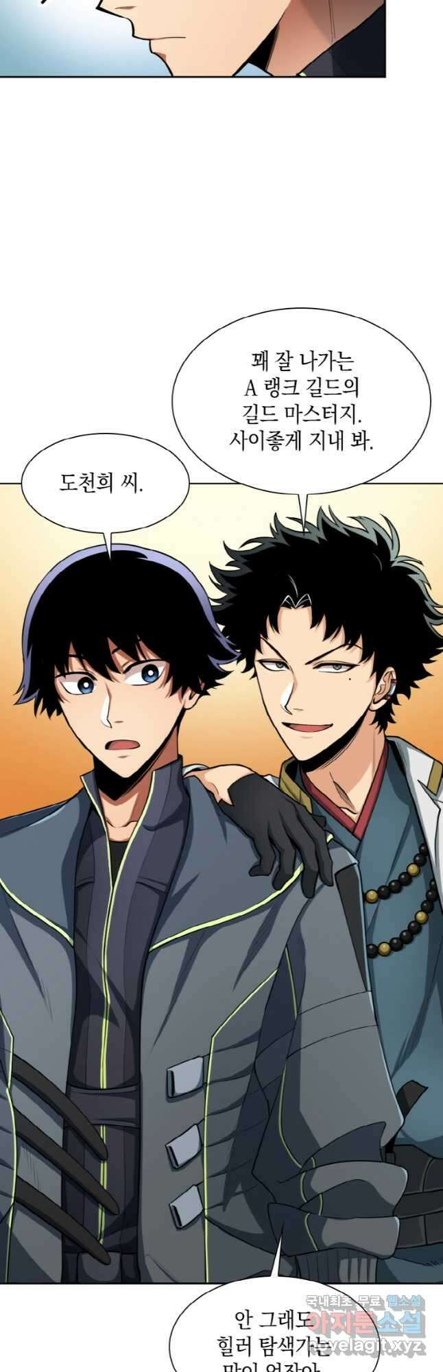 감정사는 조회수로 레벨업한다 033 28