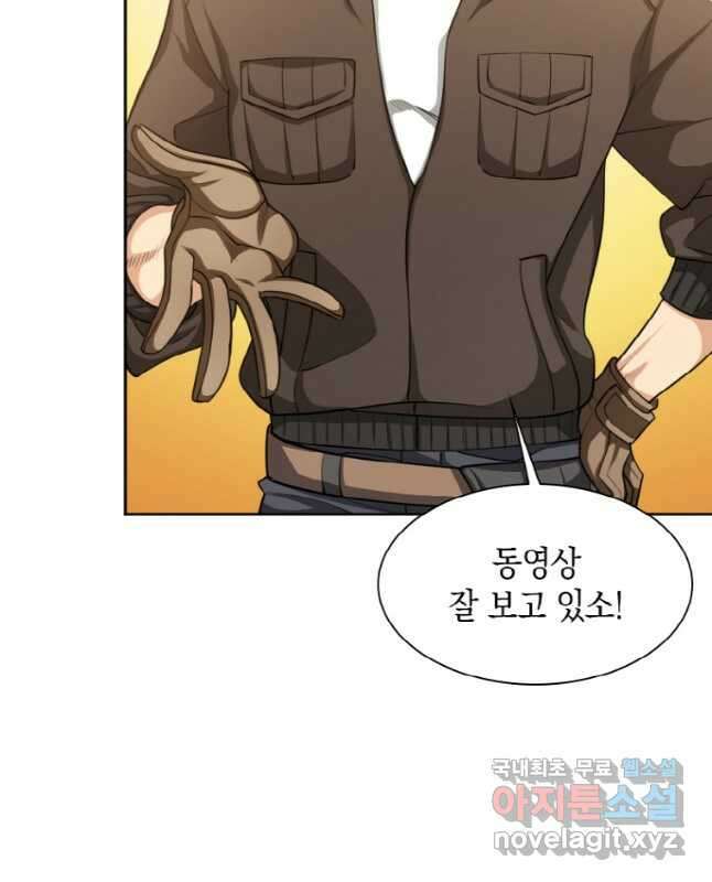 감정사는 조회수로 레벨업한다 033 30