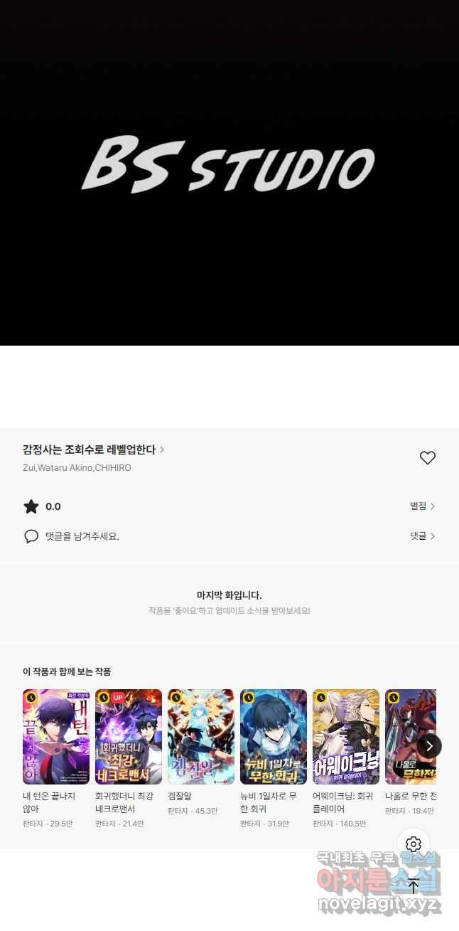 감정사는 조회수로 레벨업한다 033 44