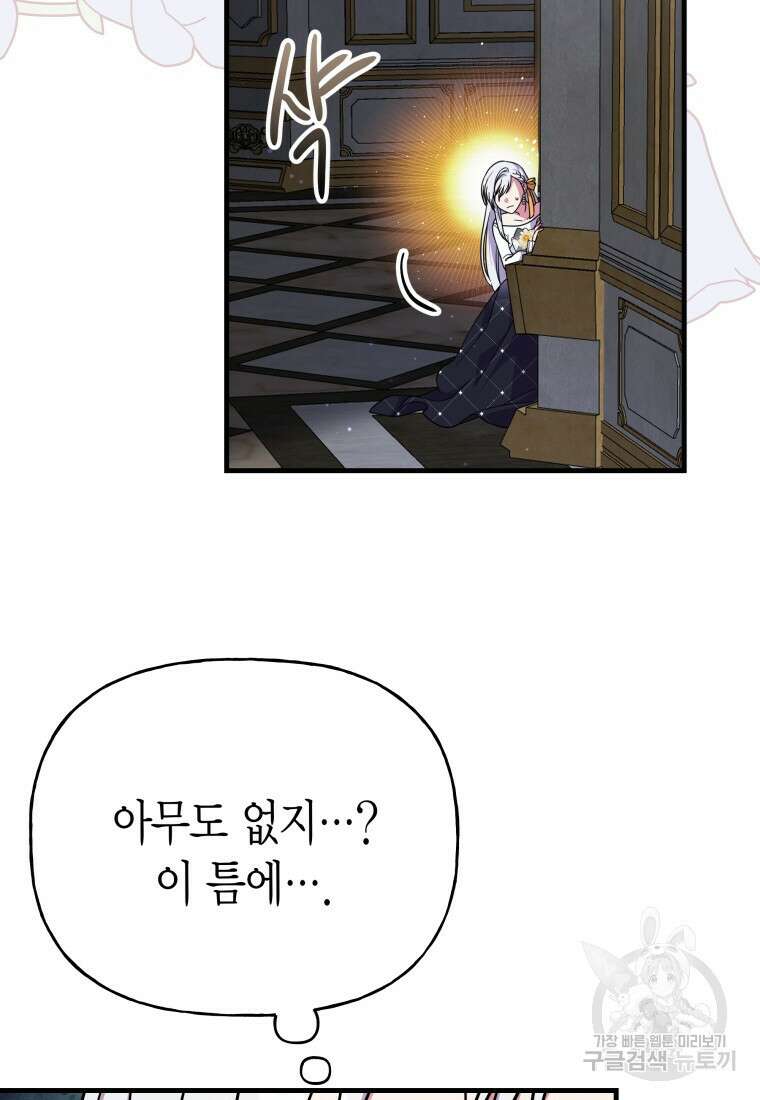 그 공작가에는 괴물이 살고 있다 47화 3