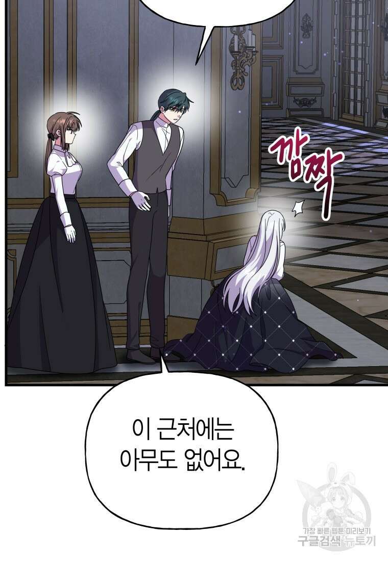 그 공작가에는 괴물이 살고 있다 47화 5