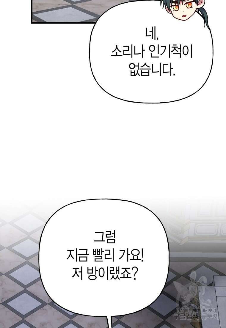 그 공작가에는 괴물이 살고 있다 47화 7