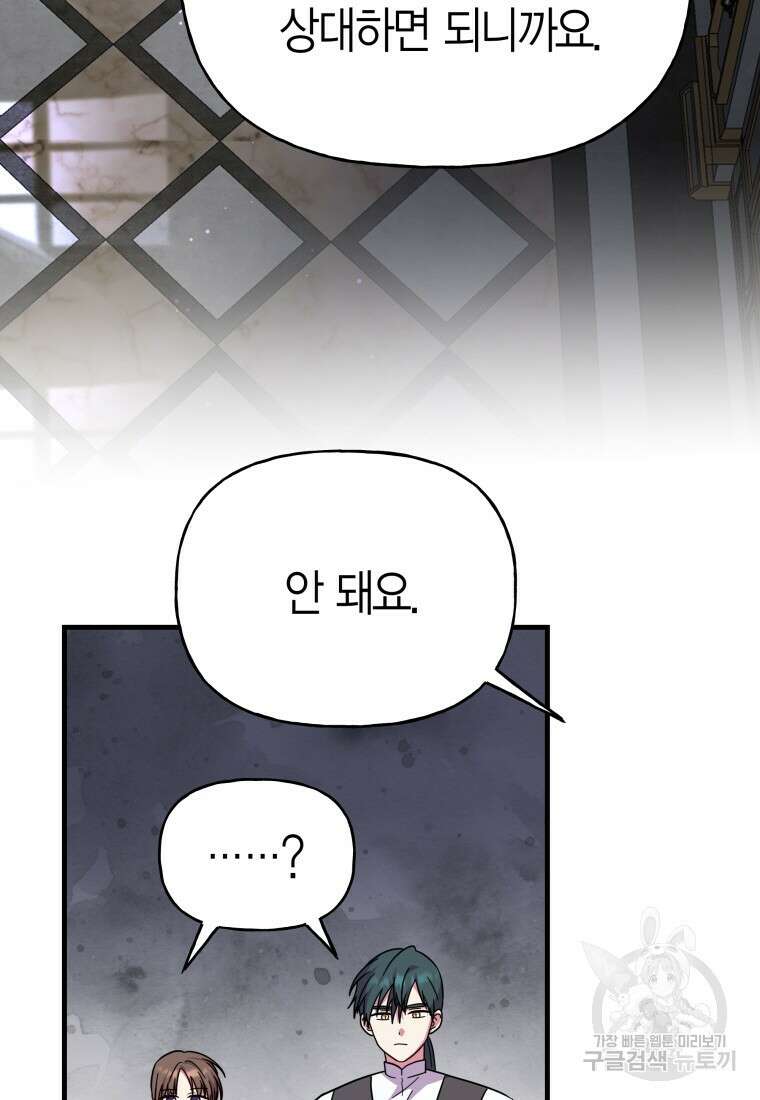 그 공작가에는 괴물이 살고 있다 47화 9