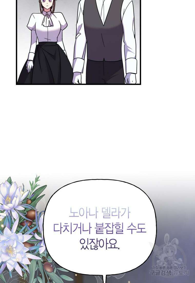 그 공작가에는 괴물이 살고 있다 47화 10