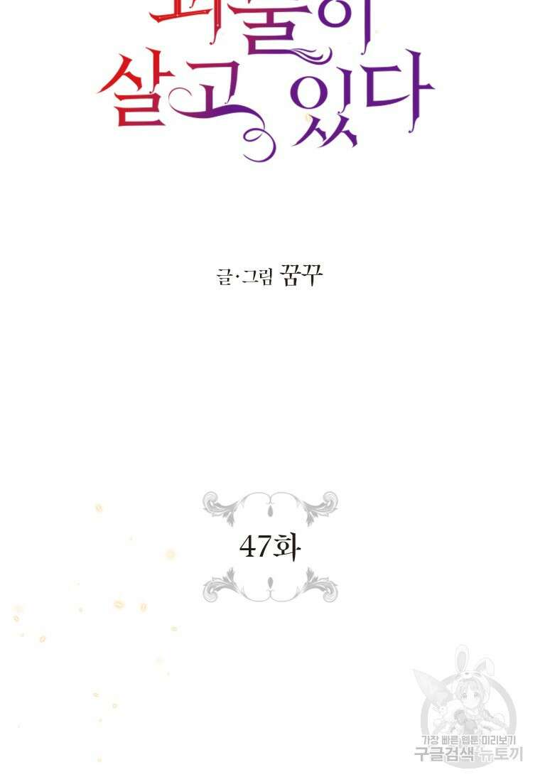 그 공작가에는 괴물이 살고 있다 47화 13