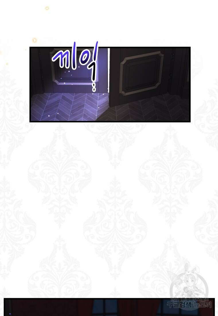 그 공작가에는 괴물이 살고 있다 47화 14