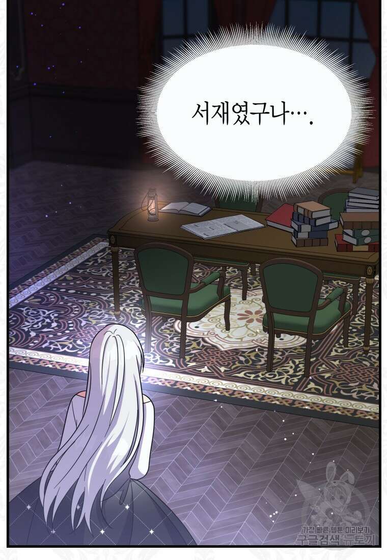 그 공작가에는 괴물이 살고 있다 47화 15