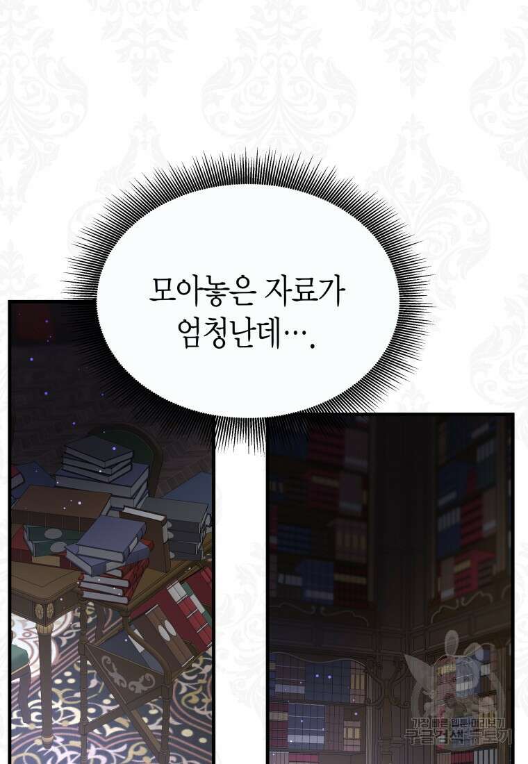 그 공작가에는 괴물이 살고 있다 47화 16