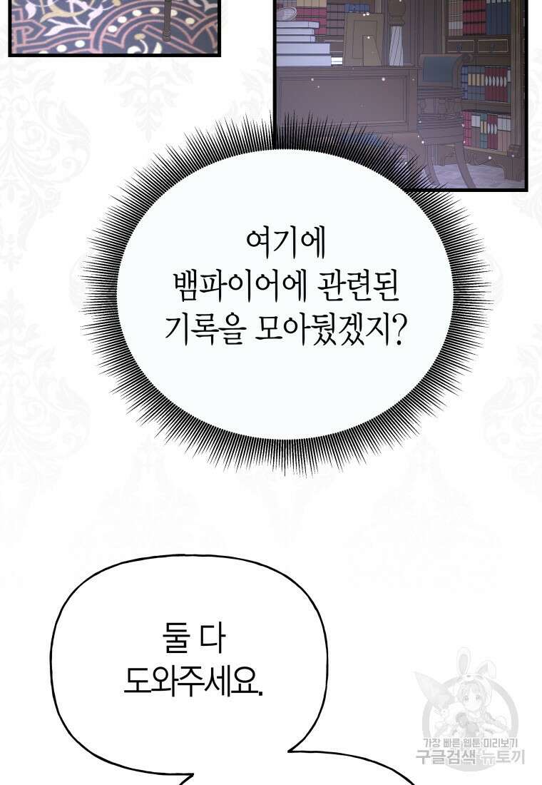 그 공작가에는 괴물이 살고 있다 47화 17