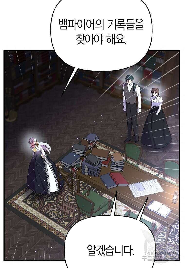 그 공작가에는 괴물이 살고 있다 47화 18