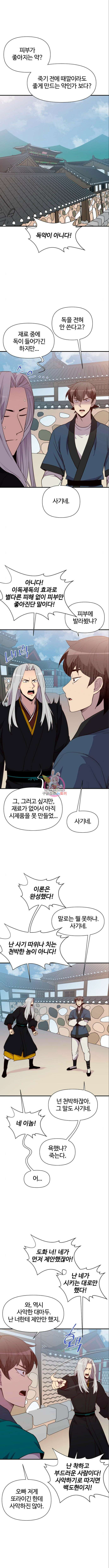 사상최강 156화 1
