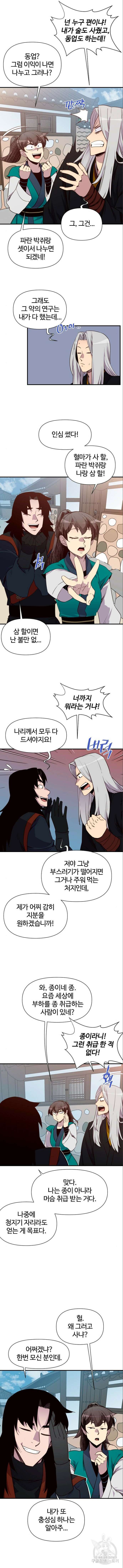 사상최강 156화 2