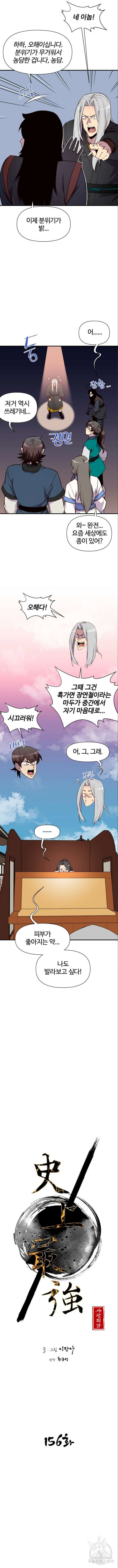 사상최강 156화 3