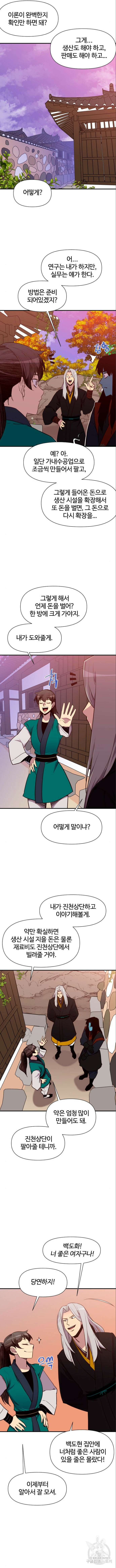 사상최강 156화 4