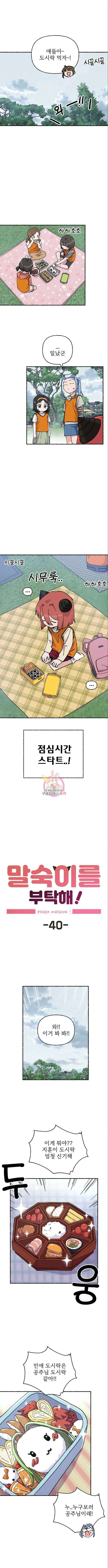 말숙이를 부탁해 40화 1