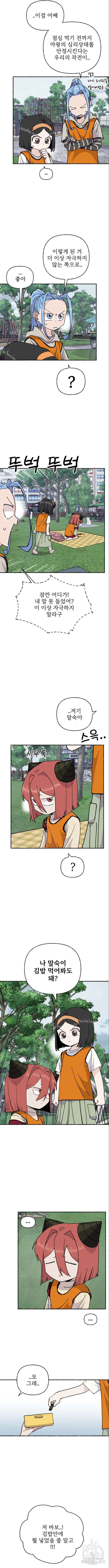 말숙이를 부탁해 40화 3