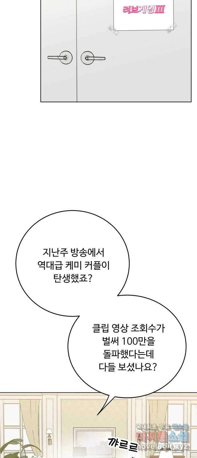 가족같은 XX 78화 2