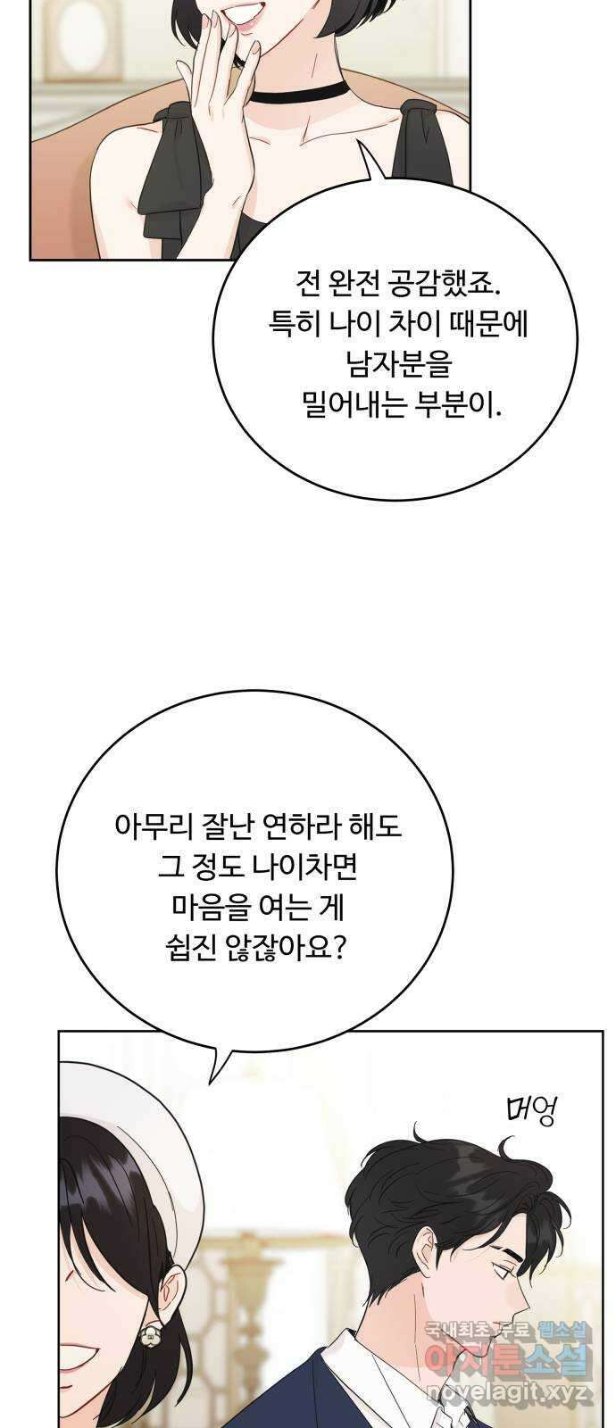 가족같은 XX 78화 4