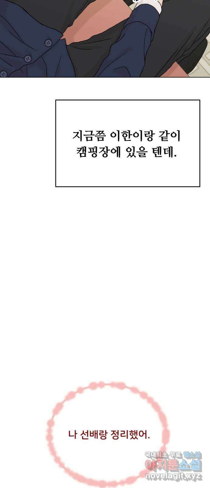 가족같은 XX 78화 6