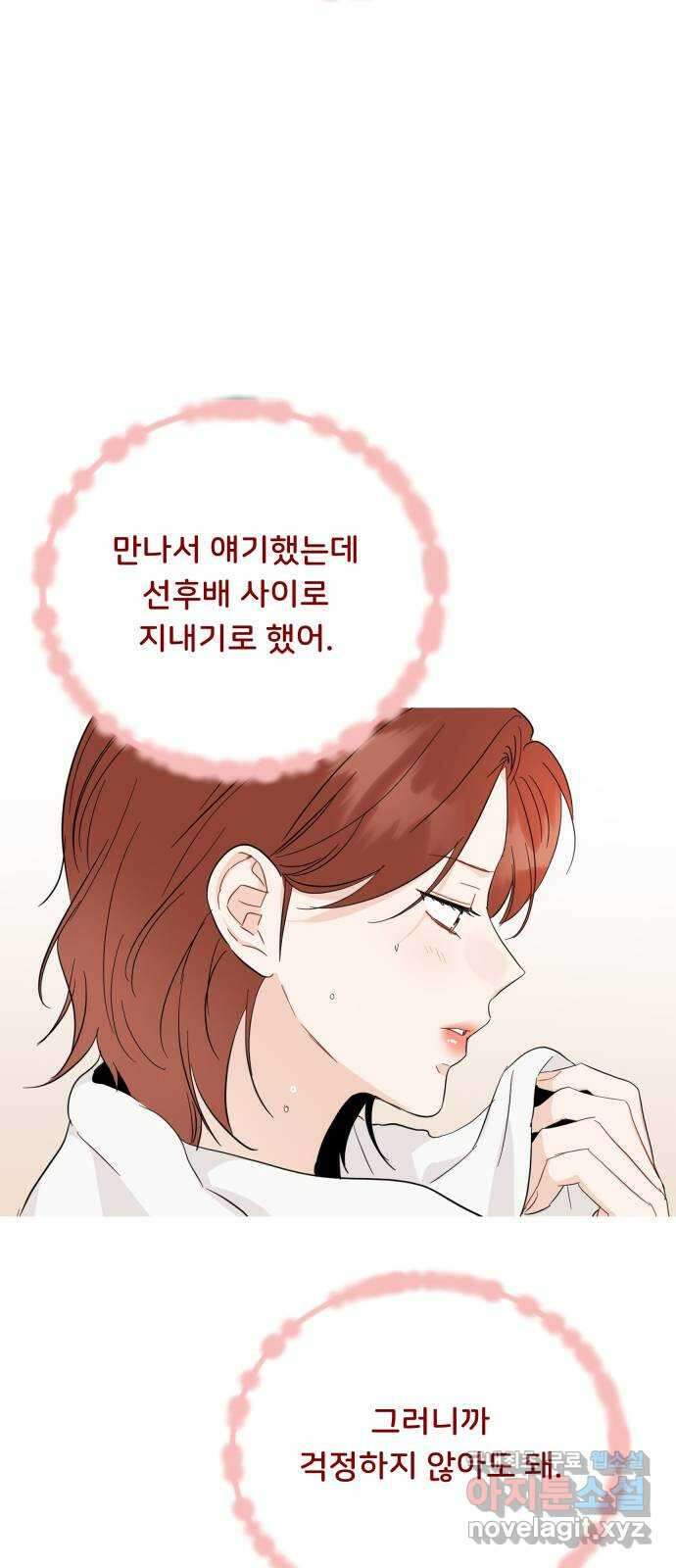가족같은 XX 78화 7