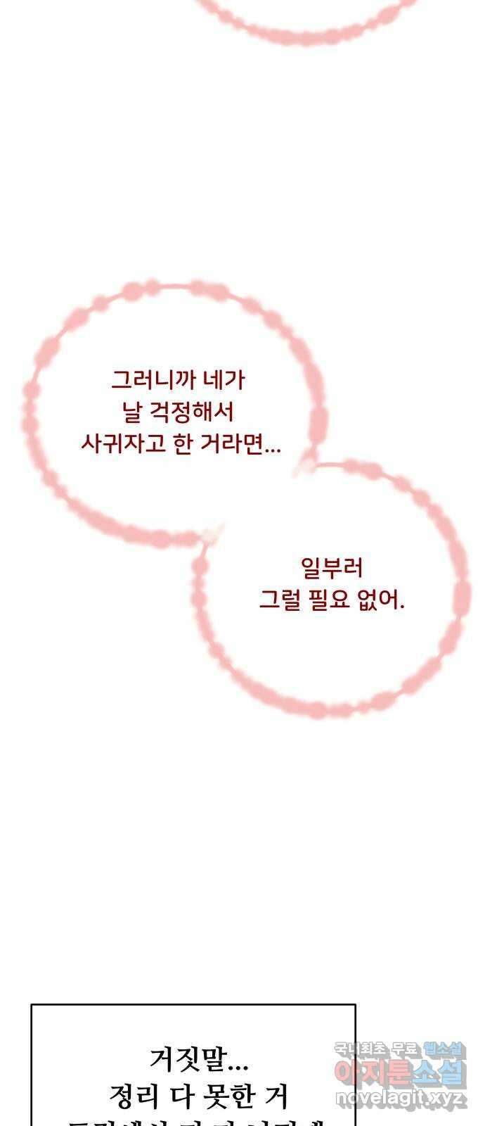 가족같은 XX 78화 8
