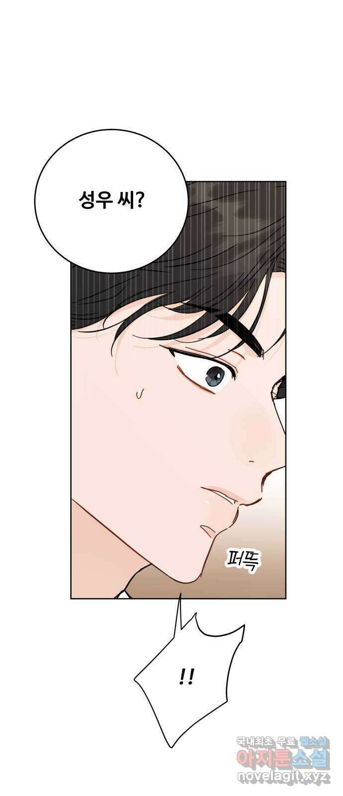 가족같은 XX 78화 11