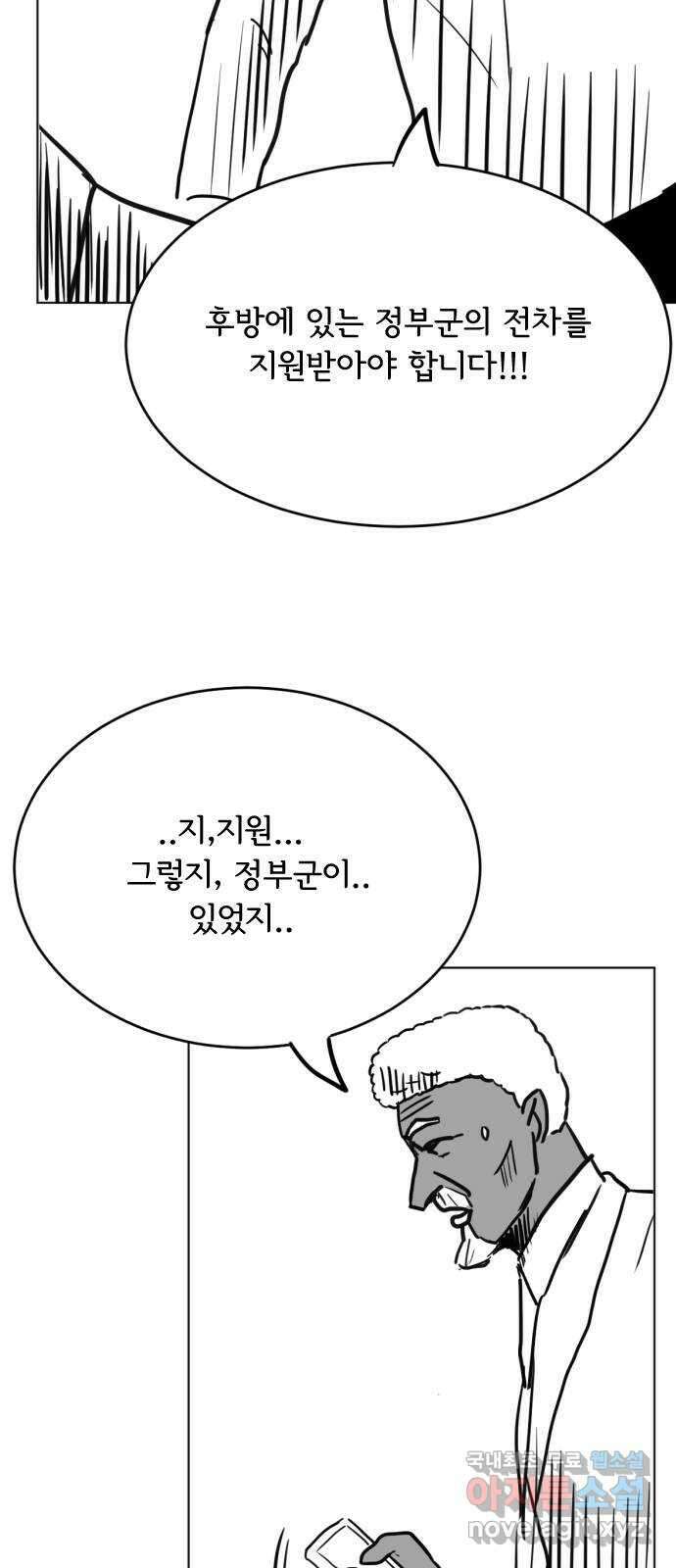 다빗 - 케찰코아틀 42화 7