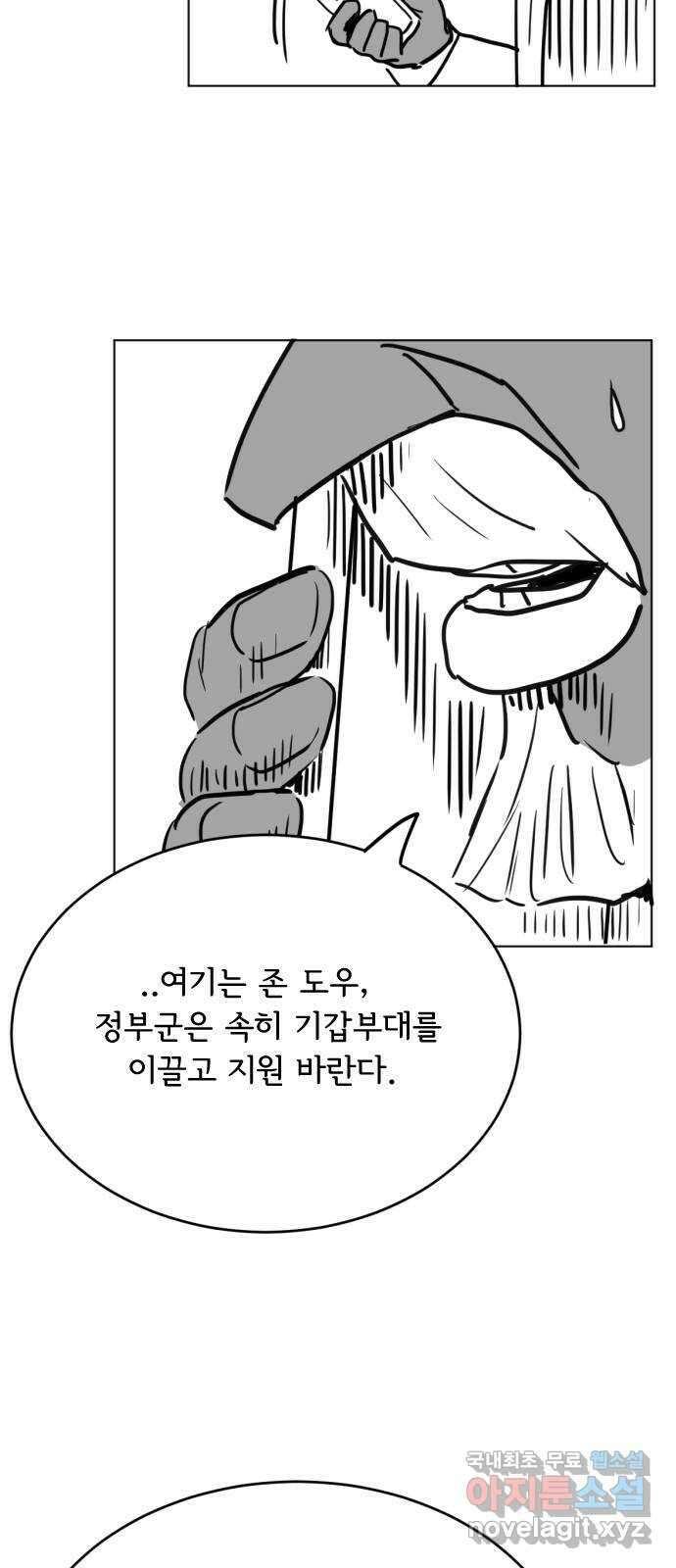 다빗 - 케찰코아틀 42화 8