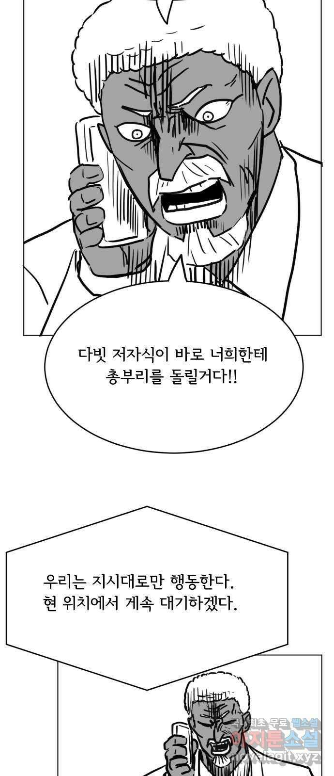 다빗 - 케찰코아틀 42화 10