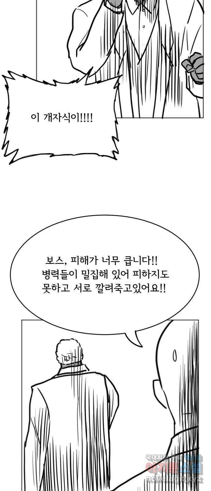 다빗 - 케찰코아틀 42화 11