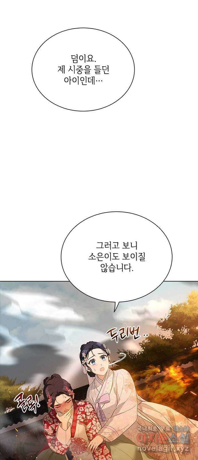 해시의 신루 82화 : 늦었사옵니다 12