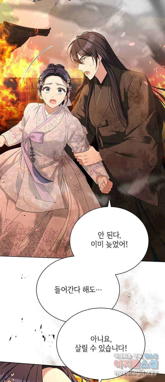 해시의 신루 82화 : 늦었사옵니다 16