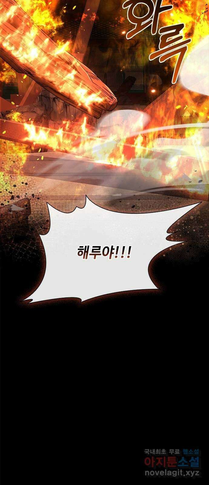 해시의 신루 82화 : 늦었사옵니다 21