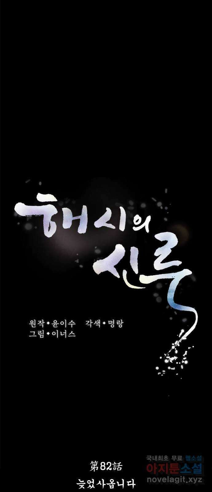 해시의 신루 82화 : 늦었사옵니다 22