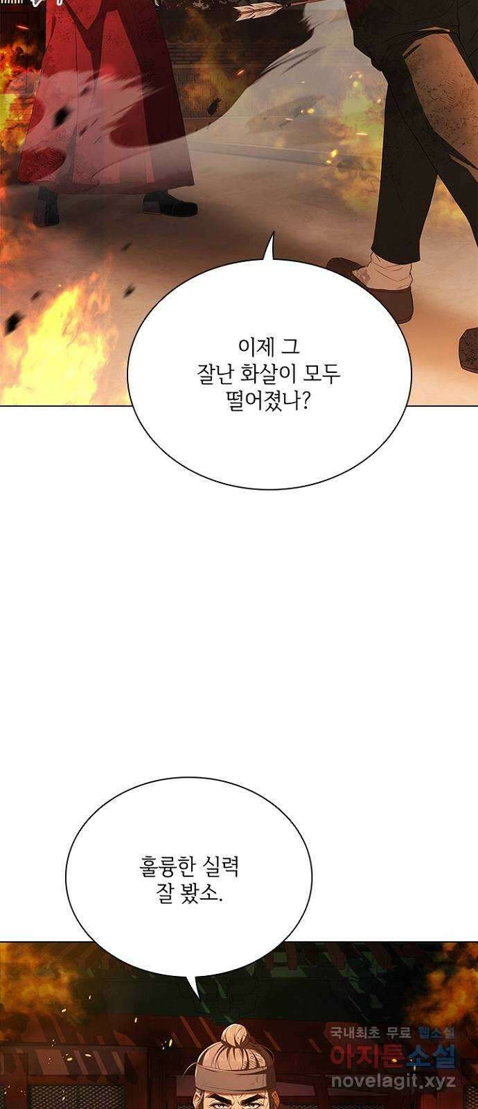 해시의 신루 82화 : 늦었사옵니다 25