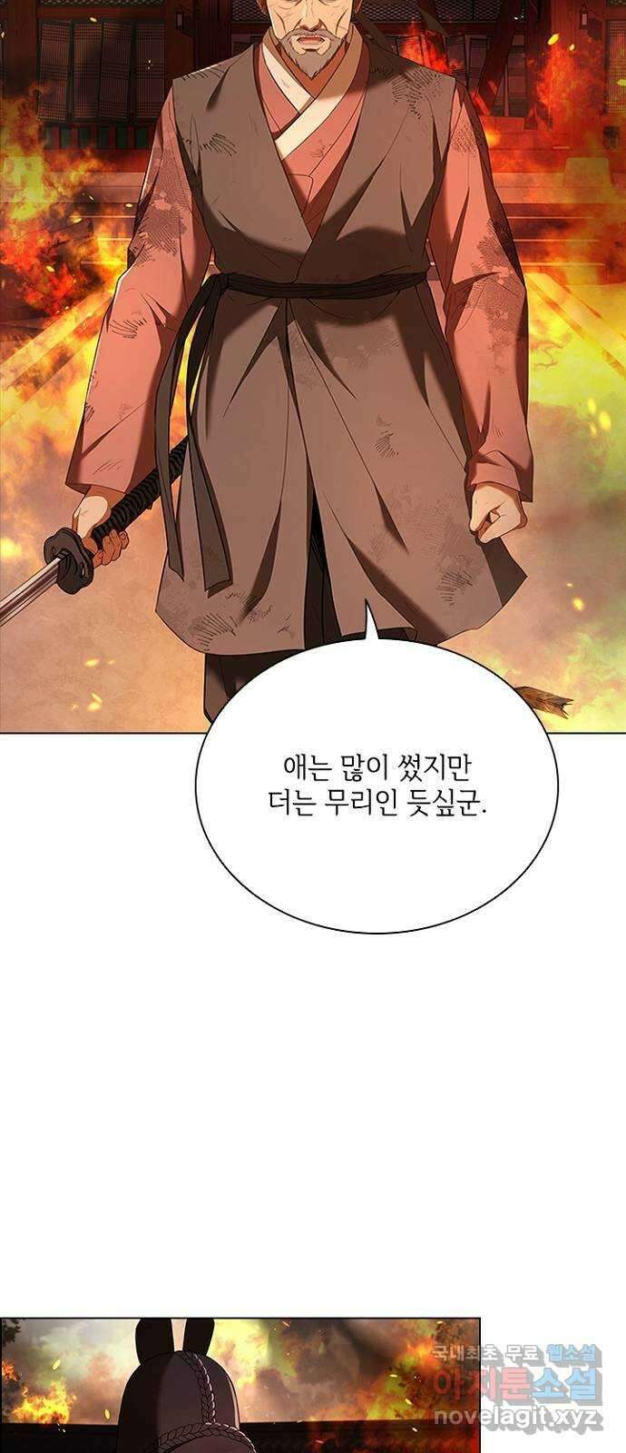 해시의 신루 82화 : 늦었사옵니다 26